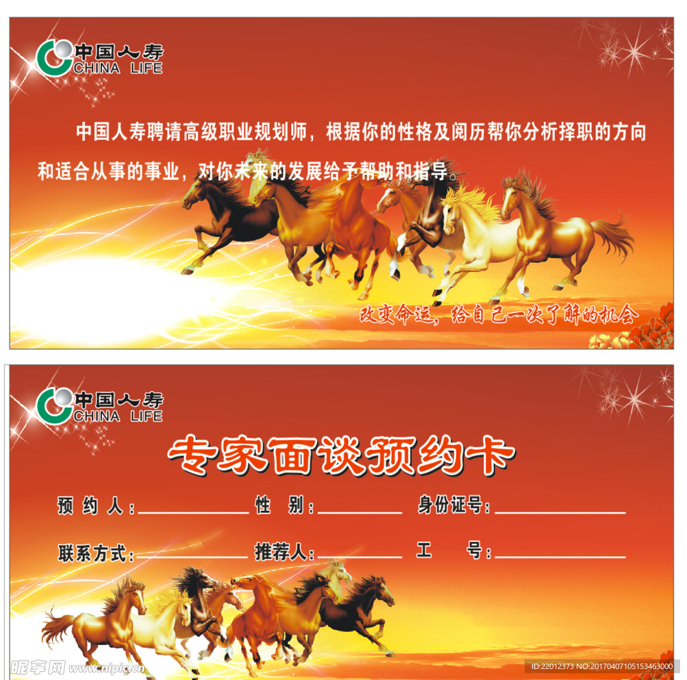 中国人寿预约卡