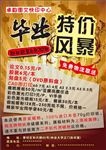 促销海报