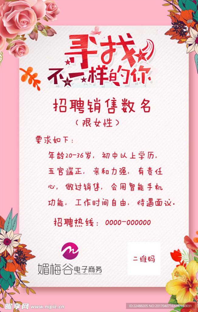 招聘海报