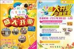 开业宣传单