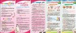 妇幼保健宣传