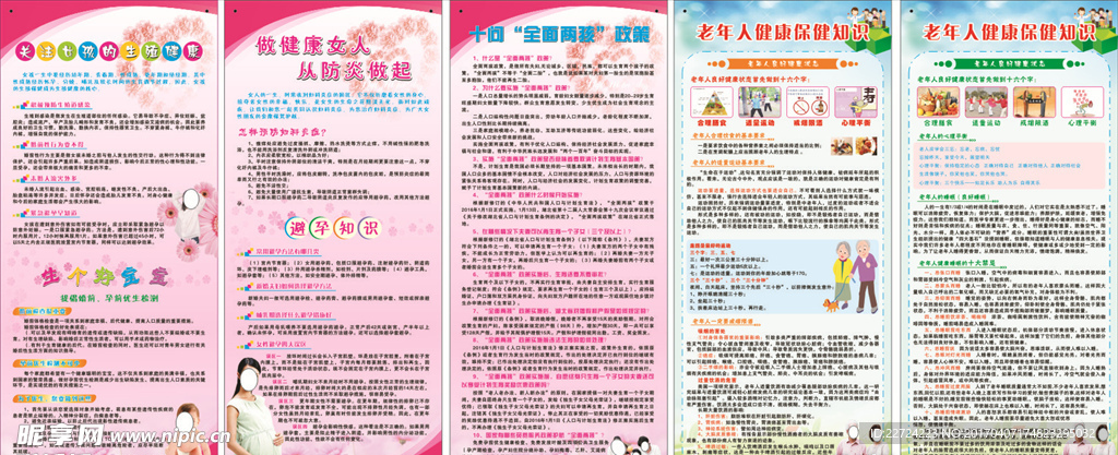 妇幼保健宣传