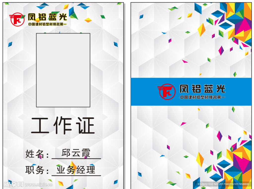 工作证