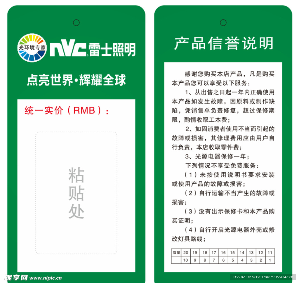 价格牌