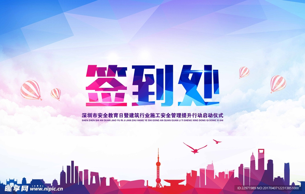 签到处