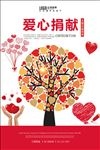 爱心海报