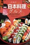 日本料理