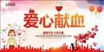 献血海报
