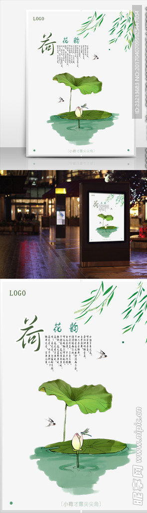 荷花海报
