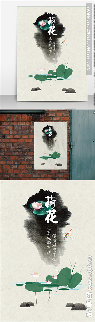 水墨荷花海报