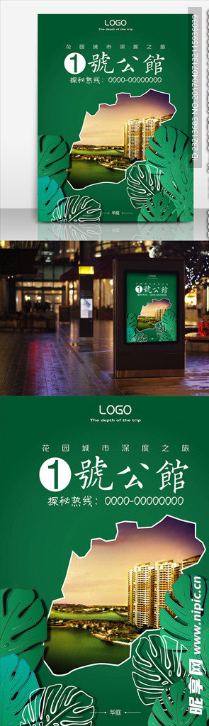 高档房产海报