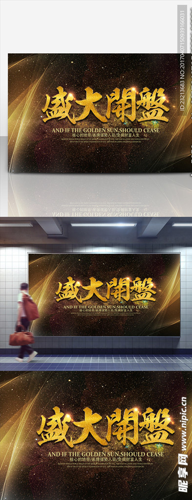 房产盛大开业