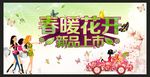 春暖花开新品上市