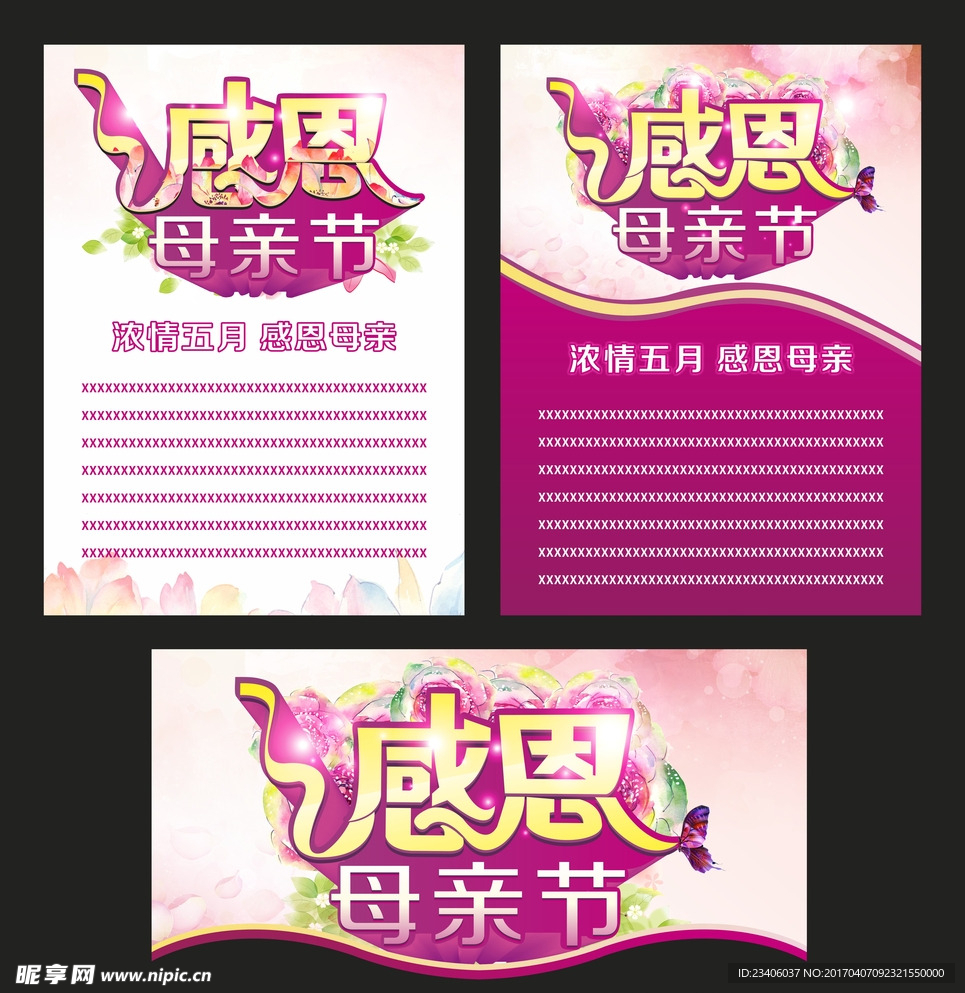 感恩母亲节