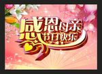 母亲节