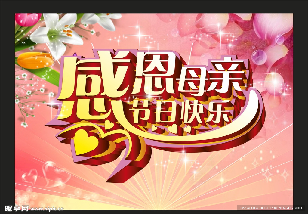 母亲节