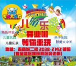 儿童乐园
