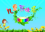 儿童节快乐