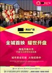 房地产单页