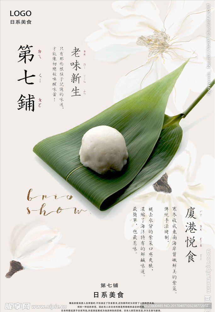 美食糕点草饼