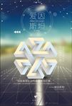 简约创意3d几何爱因斯坦励志