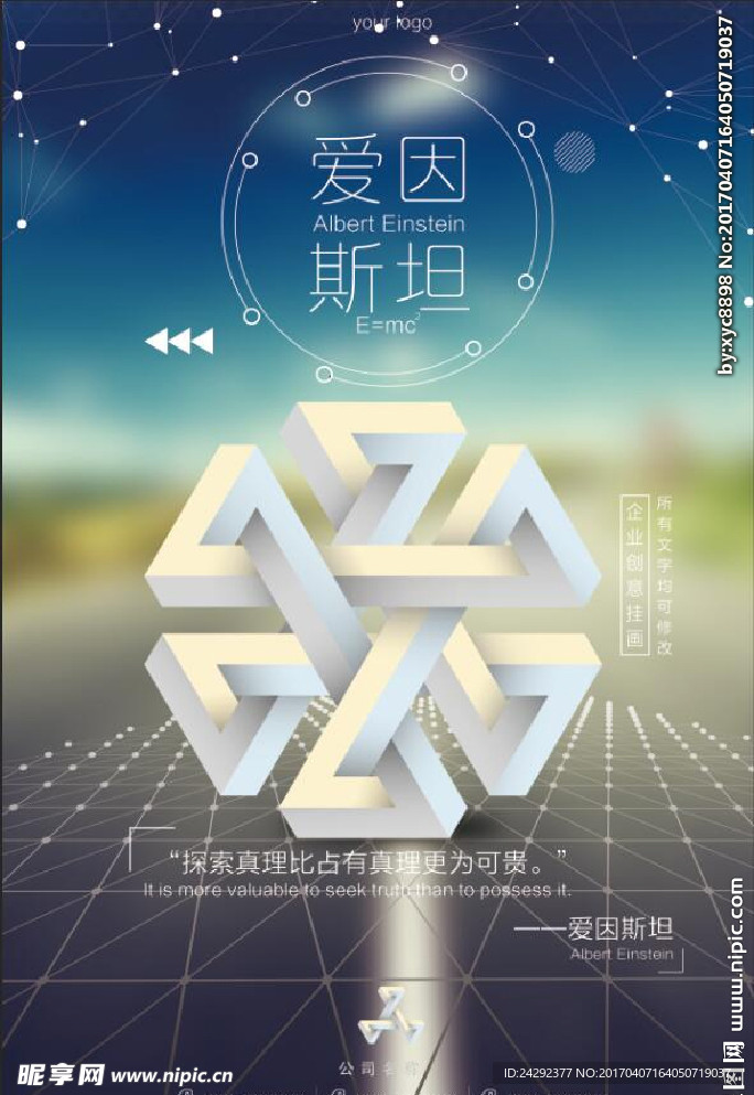 简约创意3d几何爱因斯坦励志