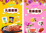 茶餐厅海报
