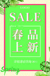 春品上新