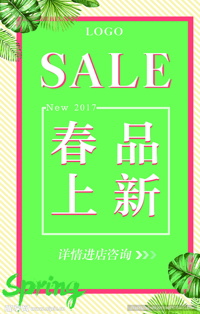 春品上新