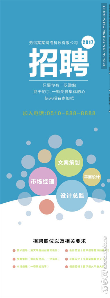 招聘展架
