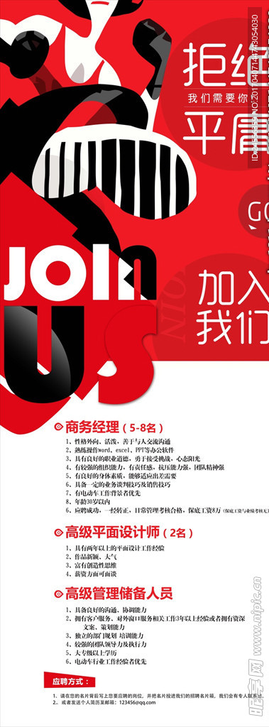 招聘展架
