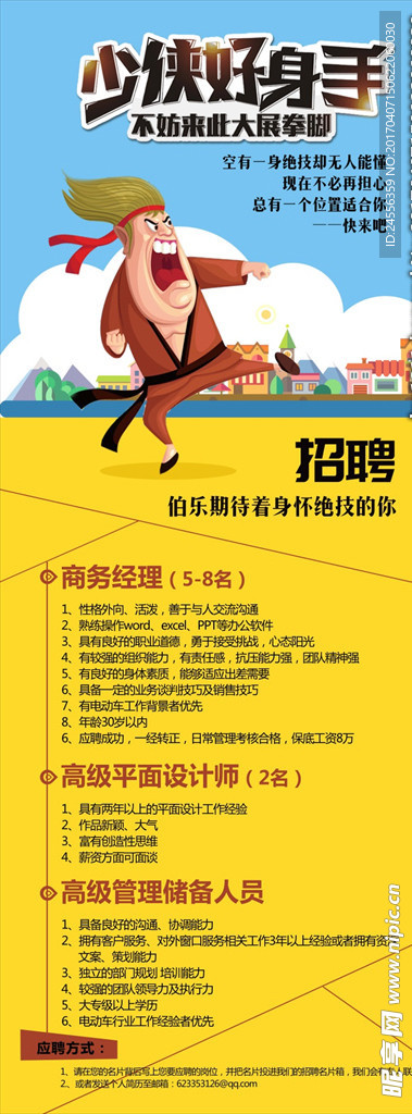 招聘展架
