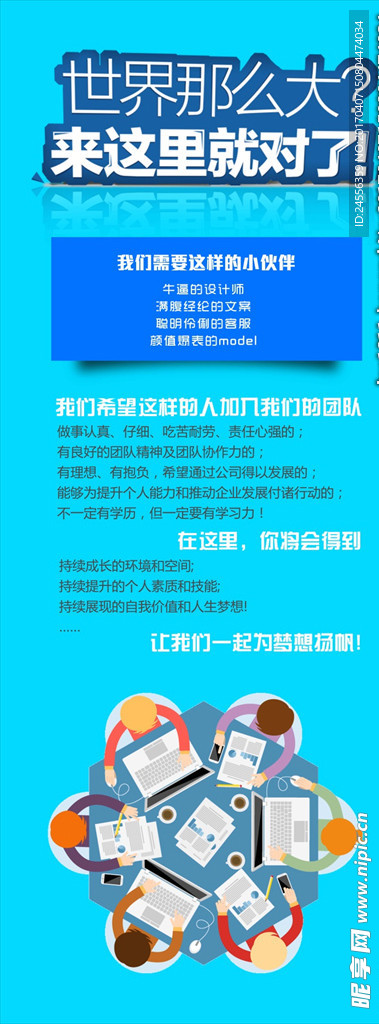 招聘展架