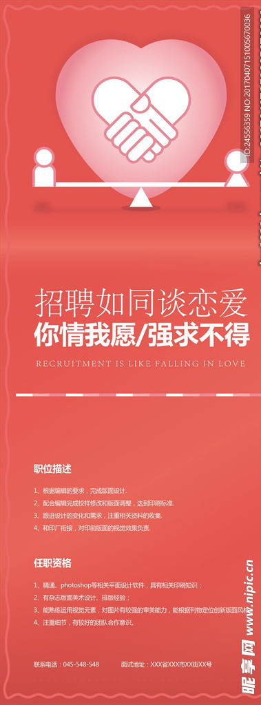 招聘海报
