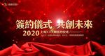 签约仪式 海报素材下载