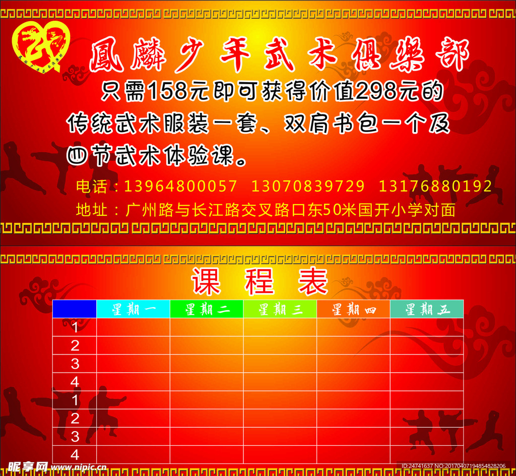 少年武术俱乐部