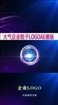 大气企业光线粒子LOGO演义