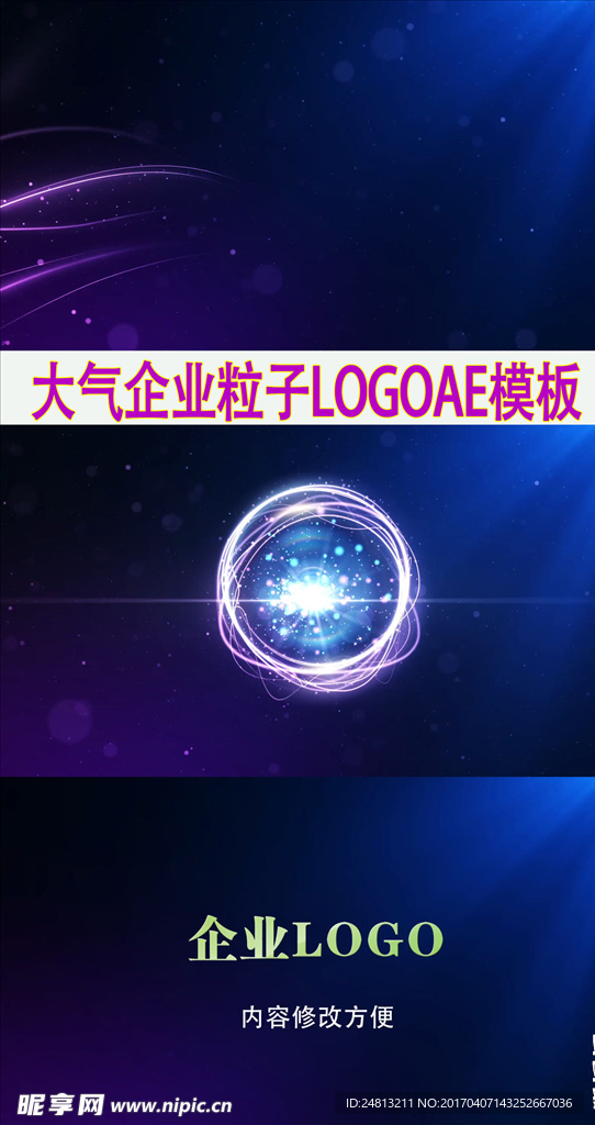 大气企业光线粒子LOGO演义