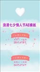 浪漫求婚七夕情人节AE模板