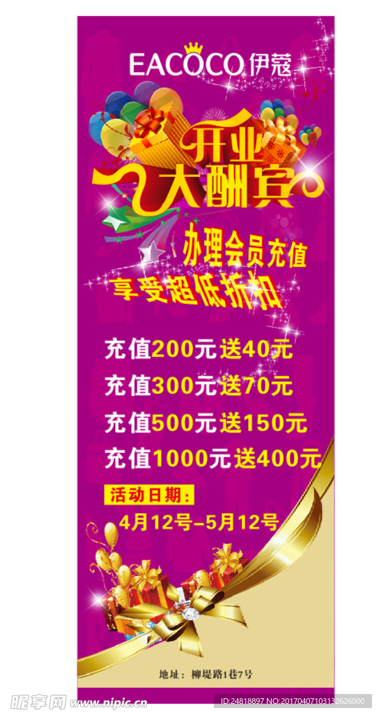 展架海报