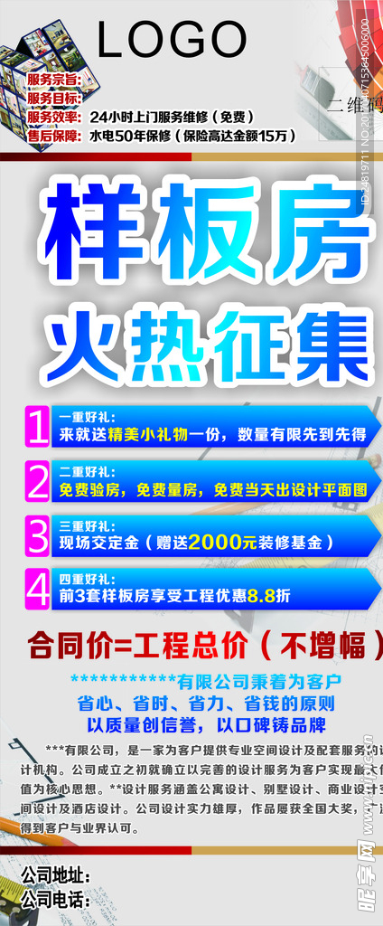征集样板房