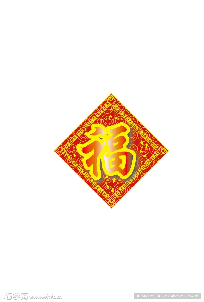 福字