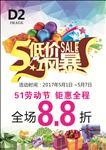 五一低价风暴