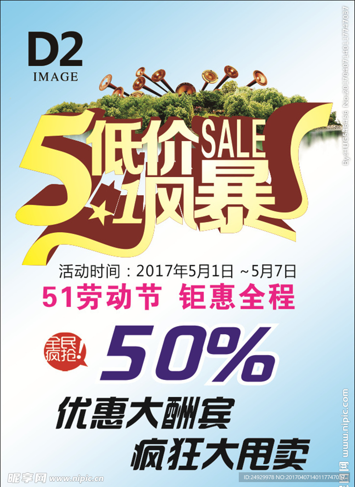 五一劳动节