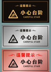 温馨提示  小心台阶
