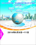 地球