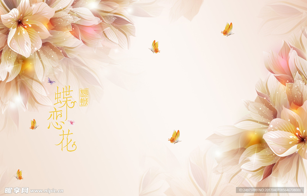 蝶恋花电视背景墙