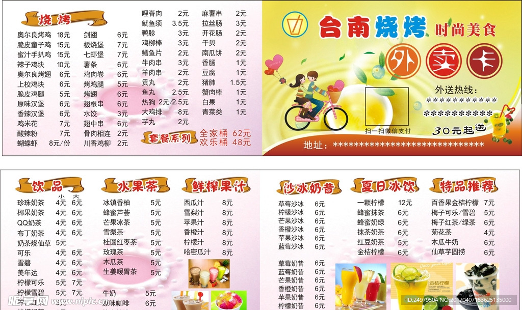 烧烤外卖卡