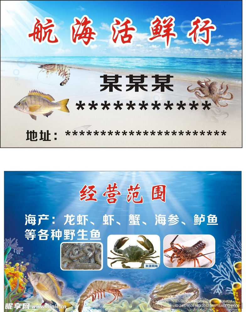 海鲜行名片