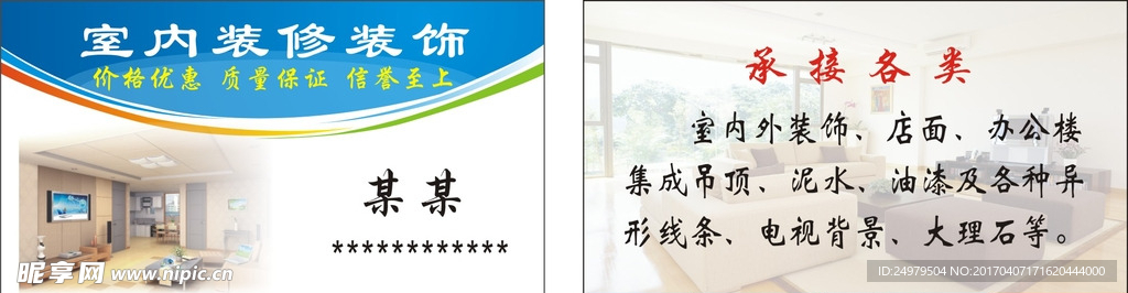 室内装修名片